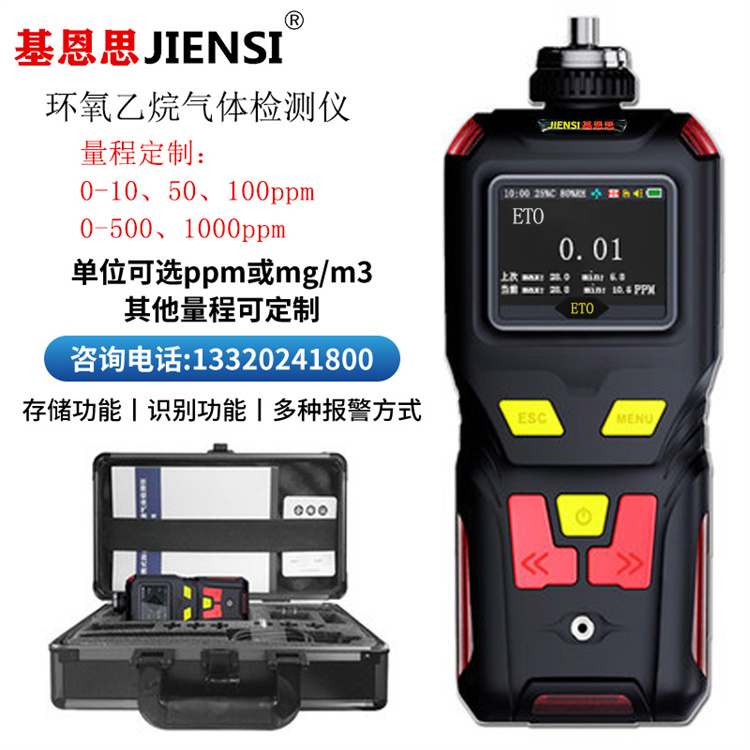 便携式环氧乙烷气体检测仪基恩思手持泵吸式有毒有害气体浓度分析报警仪