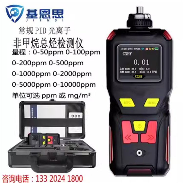 便携式非甲烷总烃检测仪基恩思加油站环保废气浓度分析仪报警仪测试仪