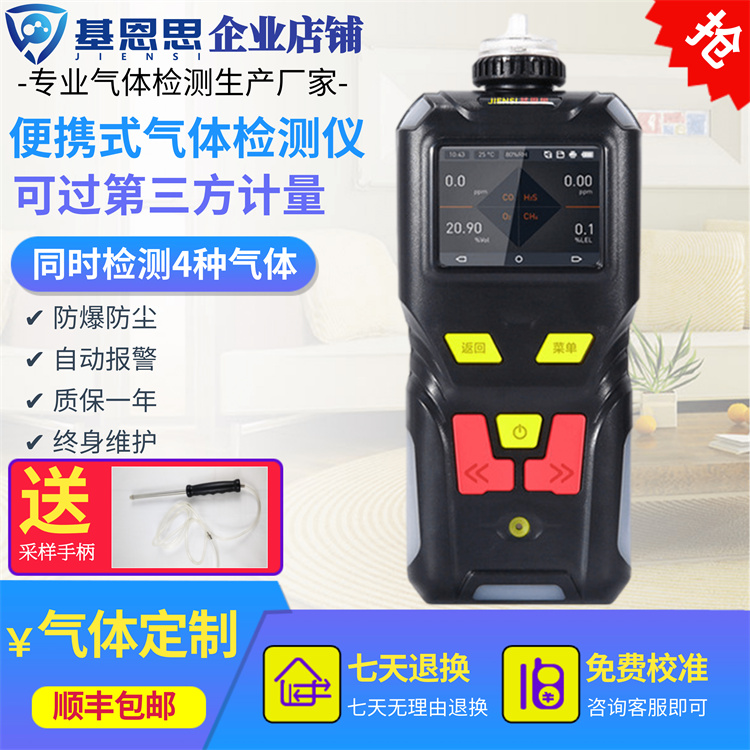 磷化氢气体检测仪JES-MS400G-PH3便携式磷化氢浓度分析仪