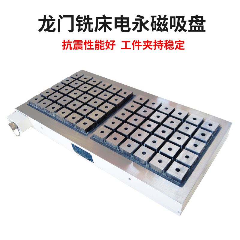 电控永磁吸盘 400x1000铣床加工固定用磁力吸盘 磁装夹具 出口级品质
