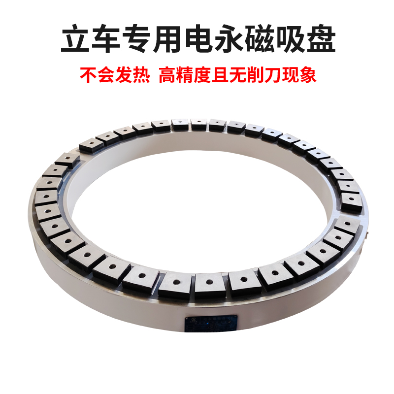 立车专用电永磁吸盘