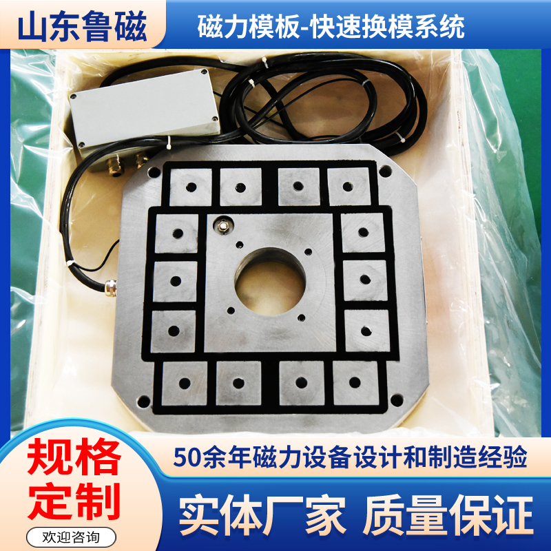 注塑机快速换模系统-磁力模板