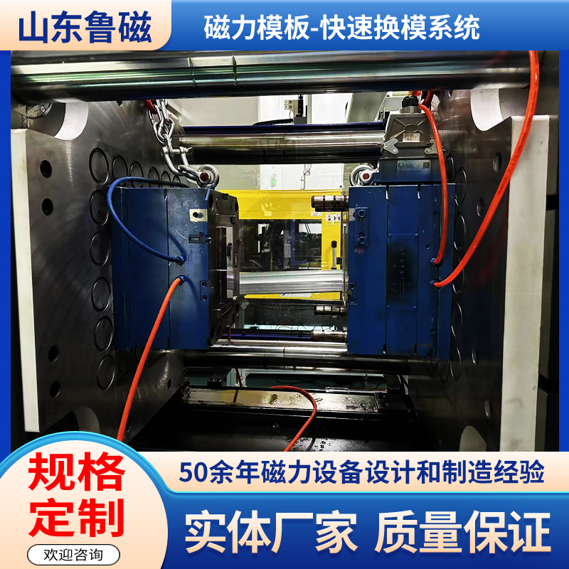 注塑机专用磁力模板快速换模系统