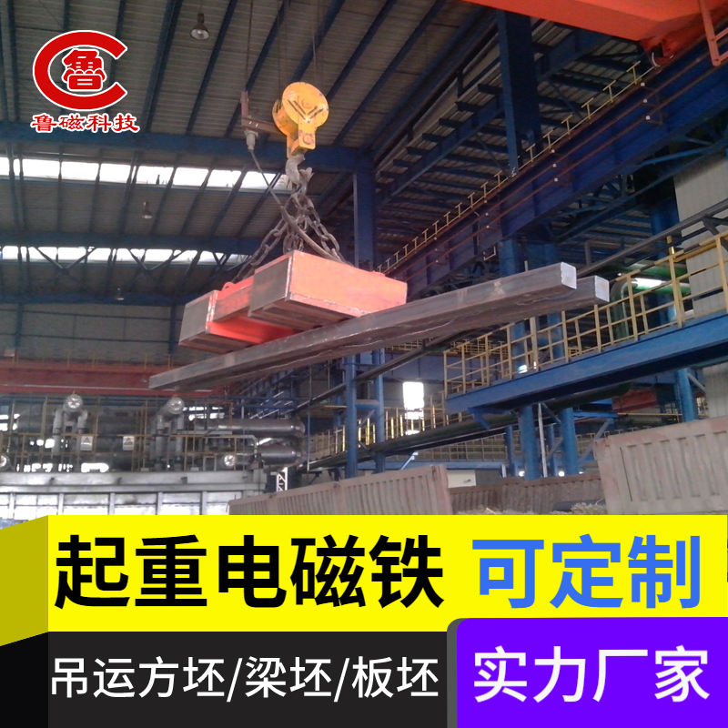 吊运板材型材专用起重电磁铁