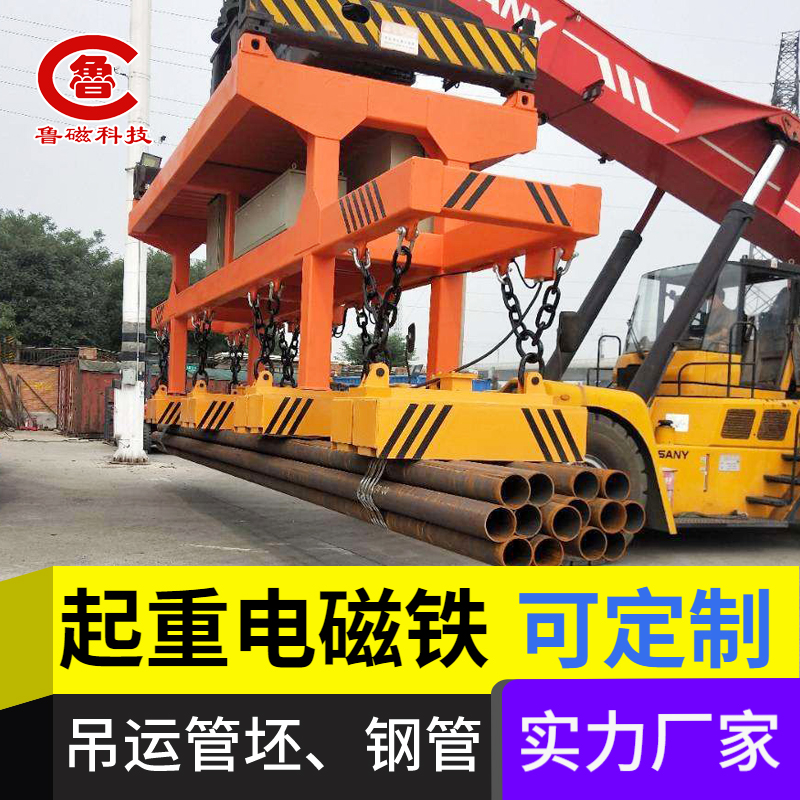 吊运钢管专用起重电磁铁