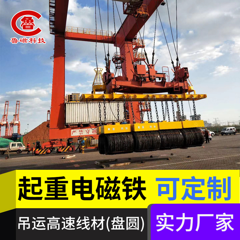 吊运高速线材（盘圆）专用起重电磁铁
