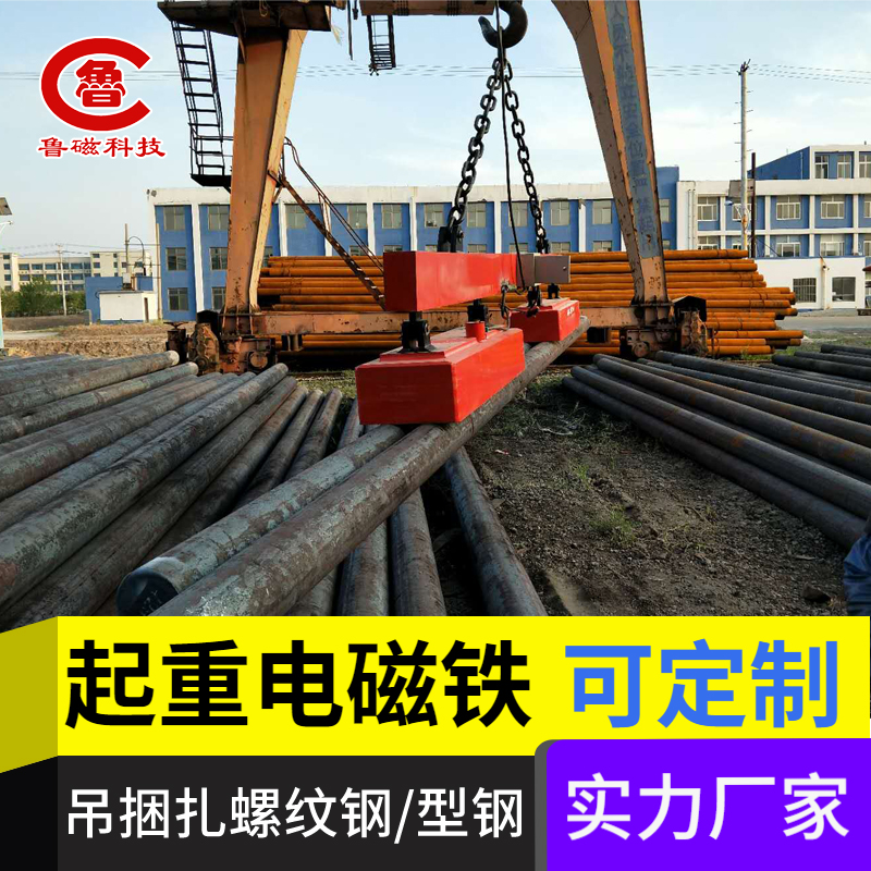 吊运管坯专用起重电磁铁