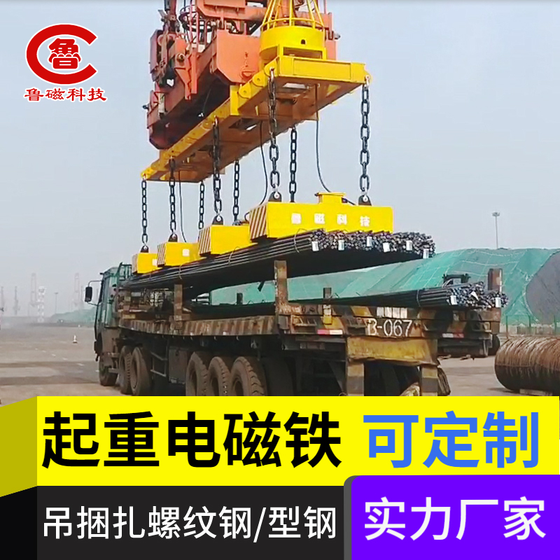 吊运捆扎棒材专用起重电磁铁