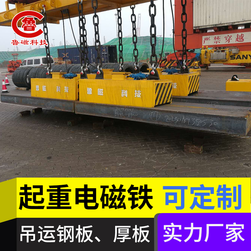 吊运中厚钢板坯专用起重电磁铁