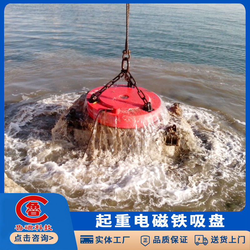 潜水打捞专用起重电磁铁