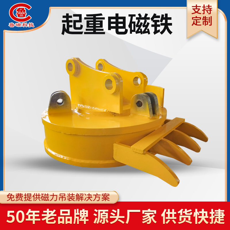 挖掘机-抓机专用起重电磁铁吸盘