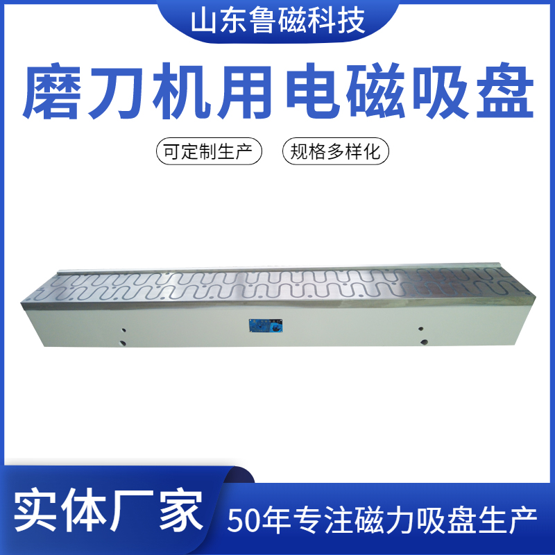 磨刀机用电磁吸盘XZ11