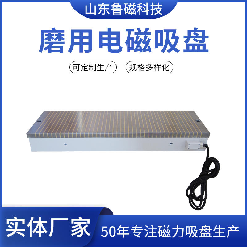 磨用电磁吸盘--标准粗目X11
