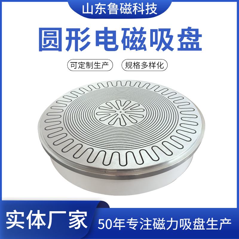 圆形电磁吸盘X21