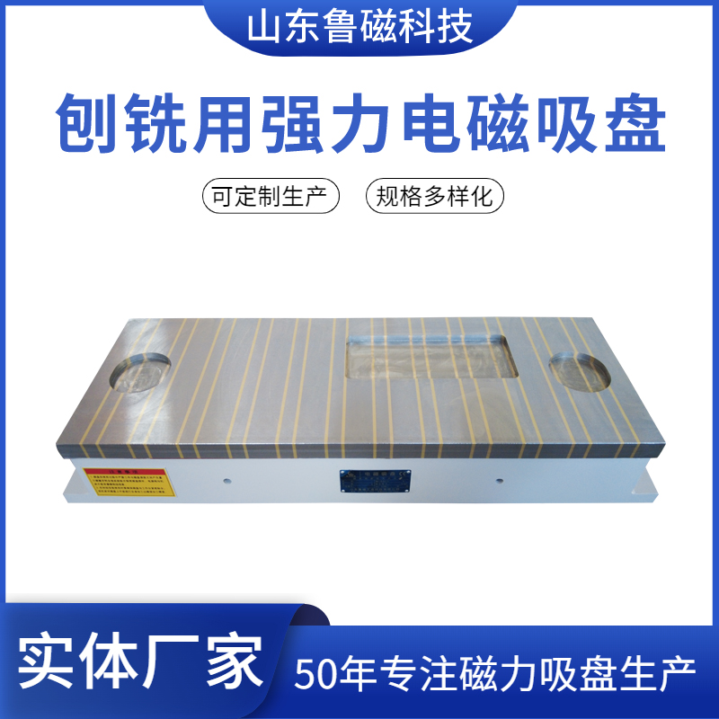 刨铣用电磁吸盘X91