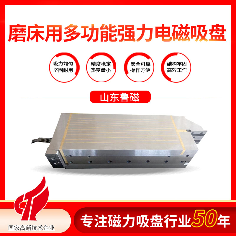 磨用多功能强力电磁吸盘X93