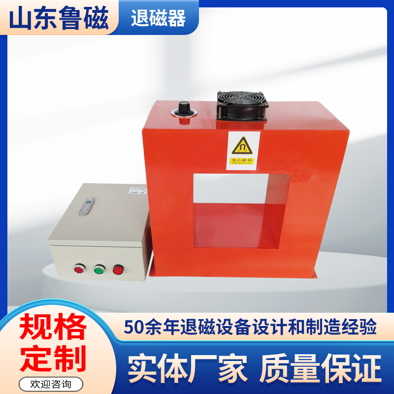 框式退磁器TCK-10