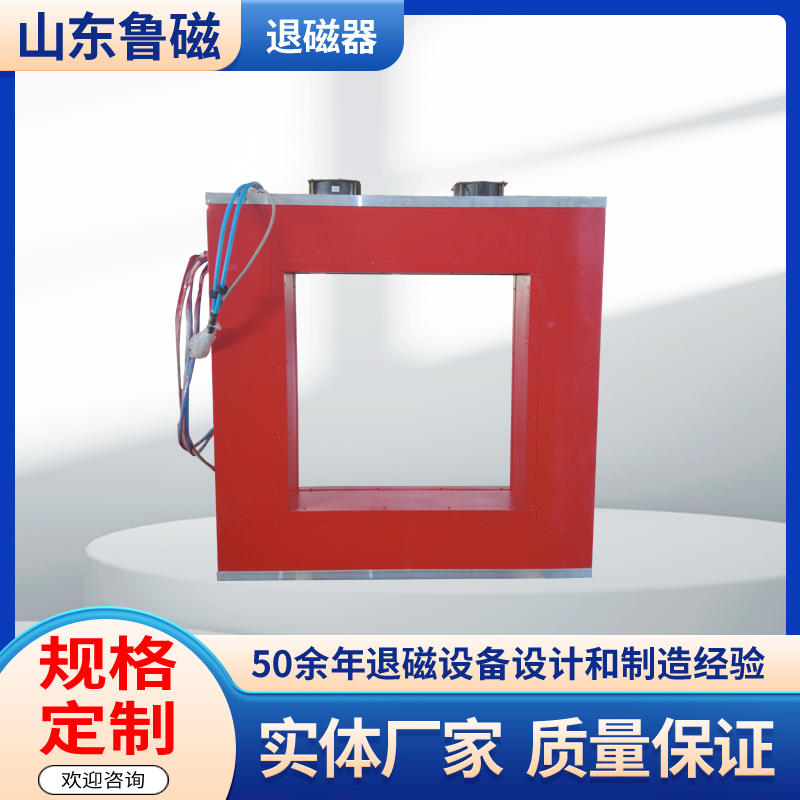框式退磁器TCK-11