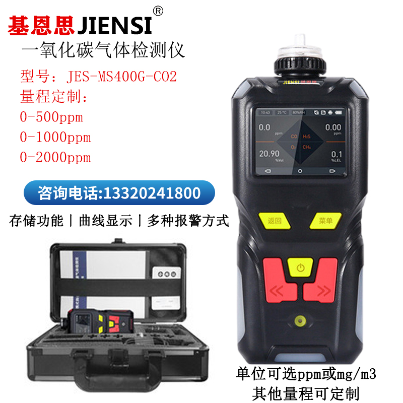 便携式一氧化碳气体检测仪基恩思手持式泵吸式CO一氧化碳浓度分析仪