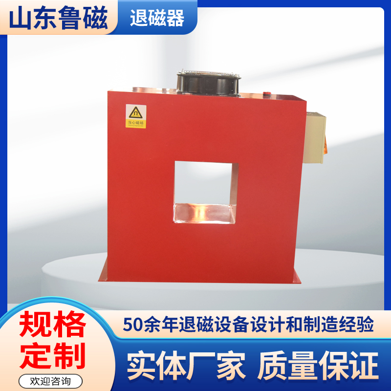 框式退磁器TCK-25