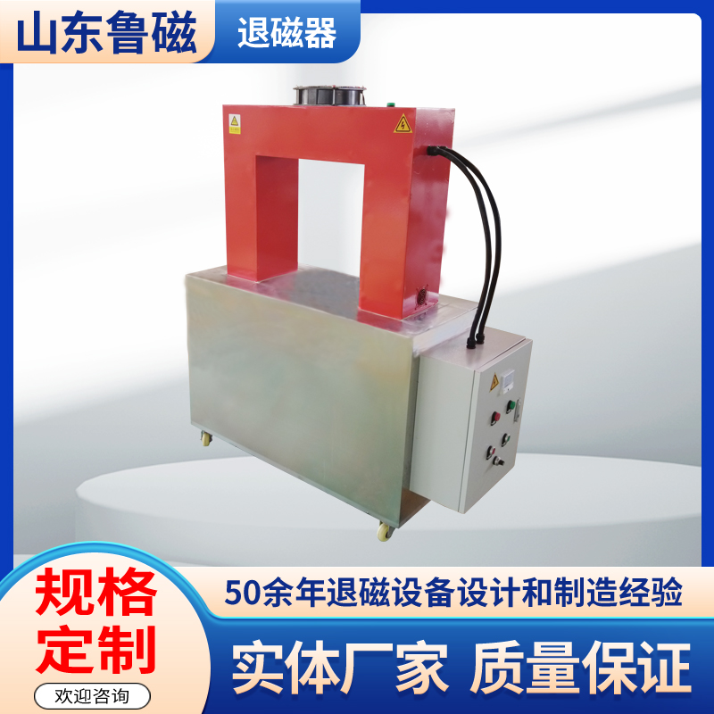 框式小车退磁器