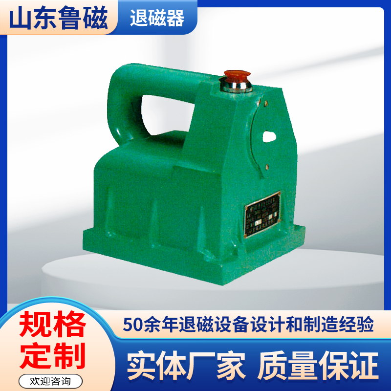 手提式退磁器