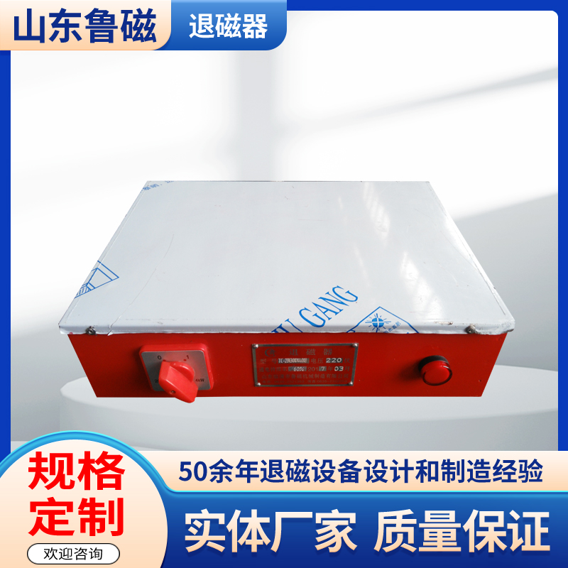 台式退磁器