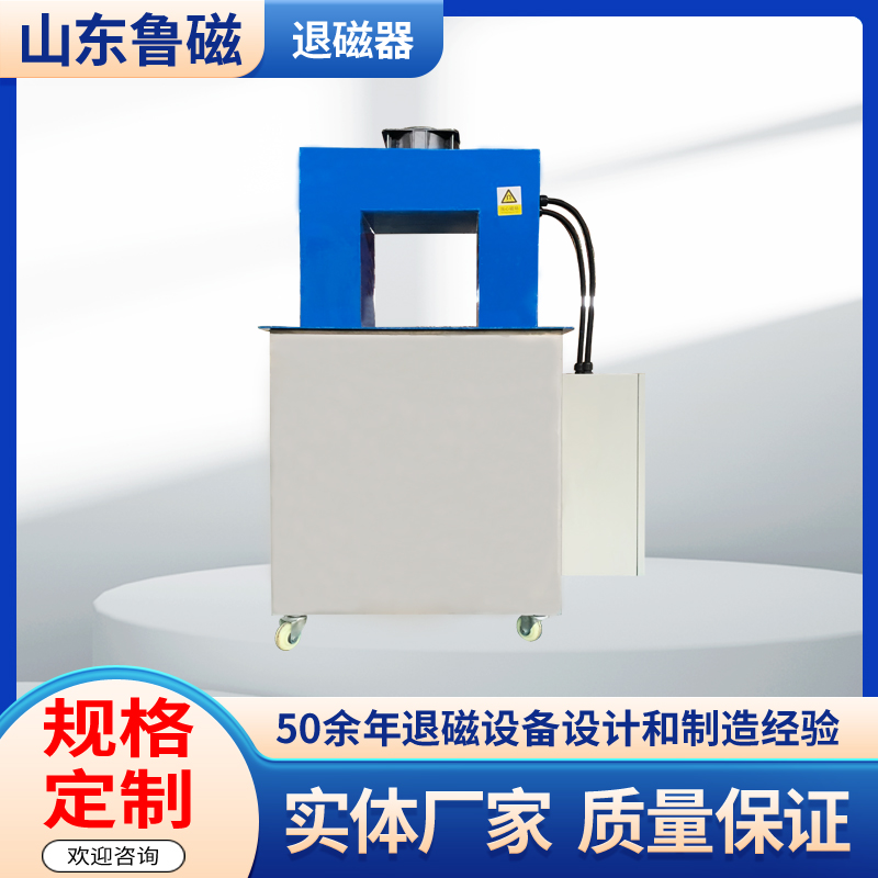 框式小车型退磁机