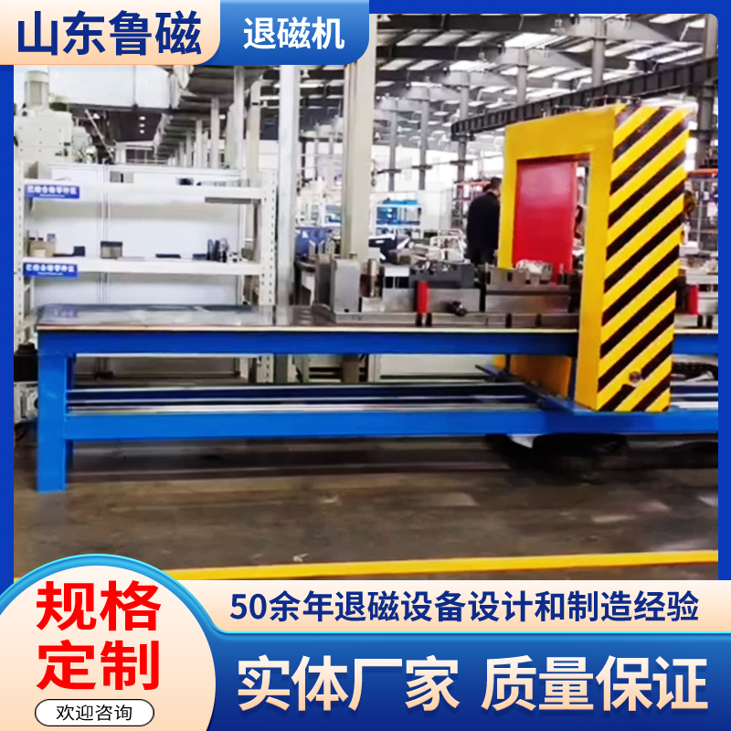 大型通过式退磁器