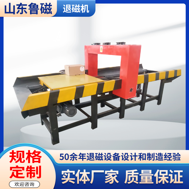 滚柱式退磁机