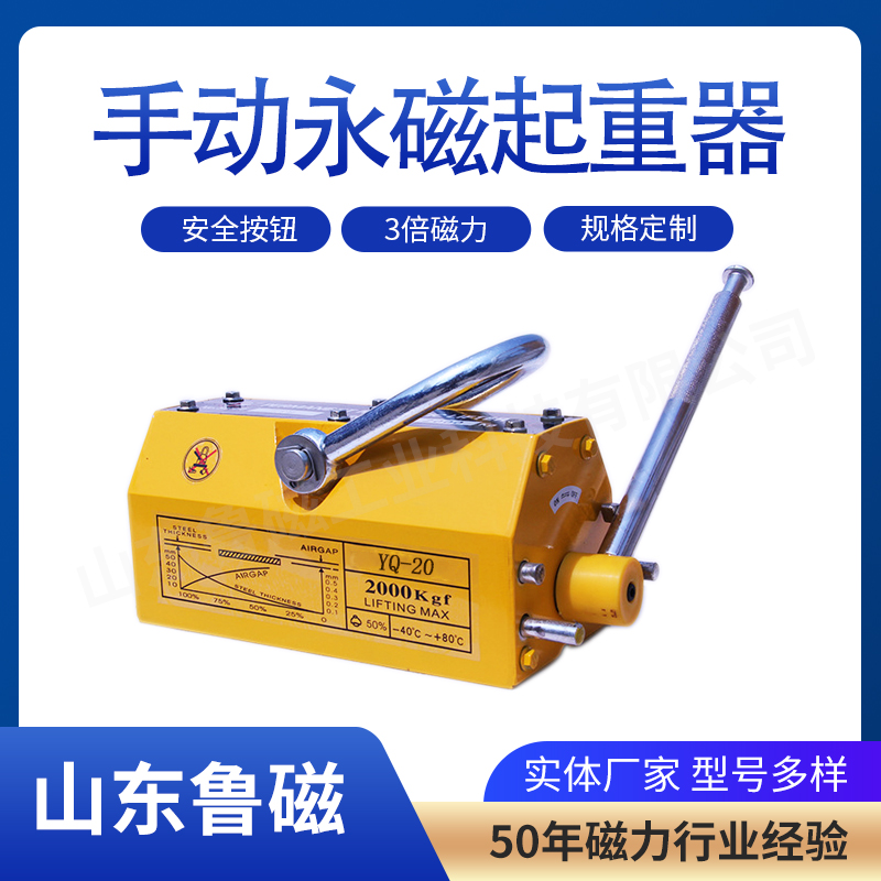 鲁磁 自吸式永磁起重器 起重吸盘 磁力吊 不消磁 高频强磁