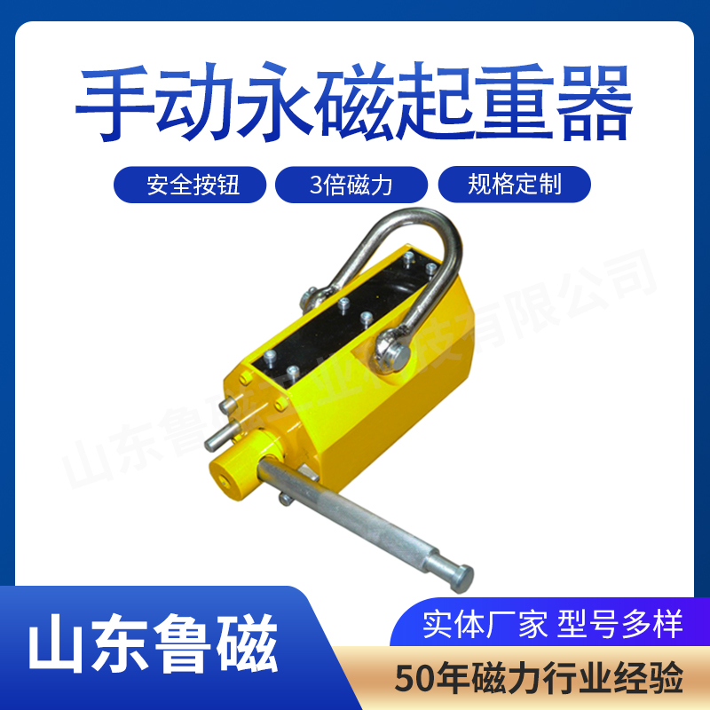永磁起重器 适用于工程机械