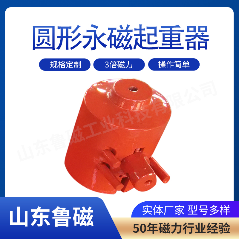 圆形永磁起重器