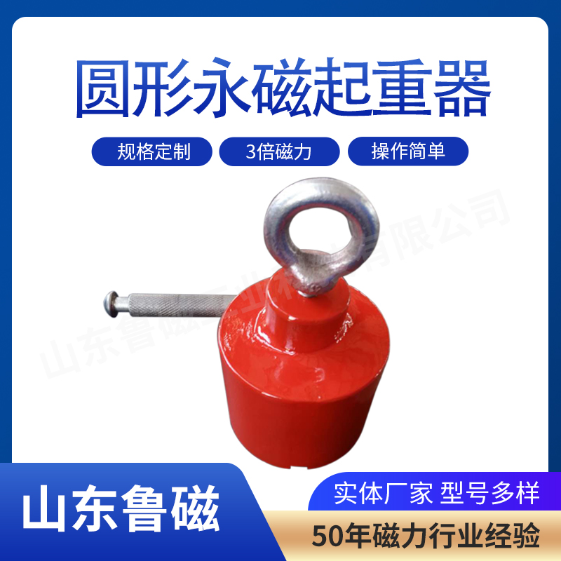 圆形永磁起重器厂家