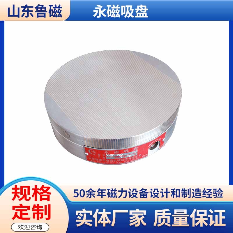 圆形永磁吸盘X51