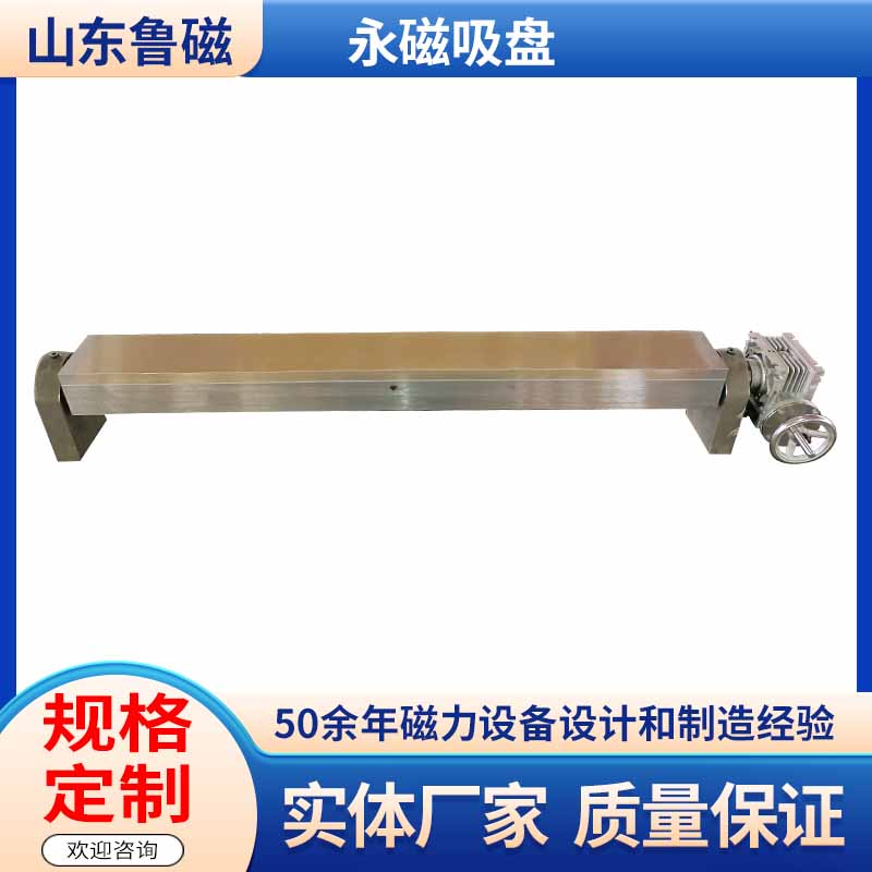 回转永磁吸盘XH42
