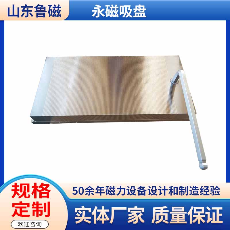 超薄型永磁吸盘XB41
