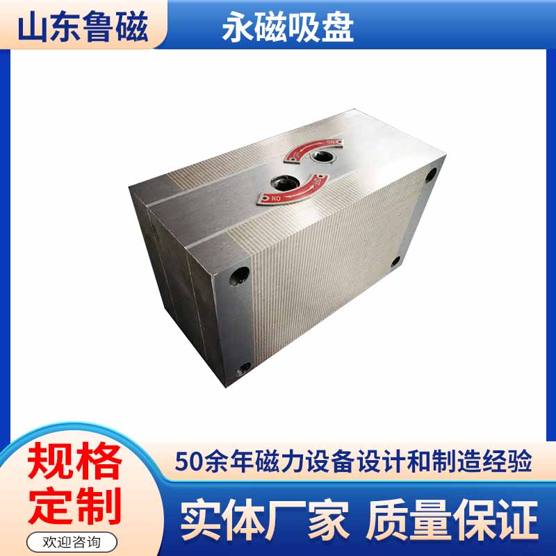 双面永磁吸盘