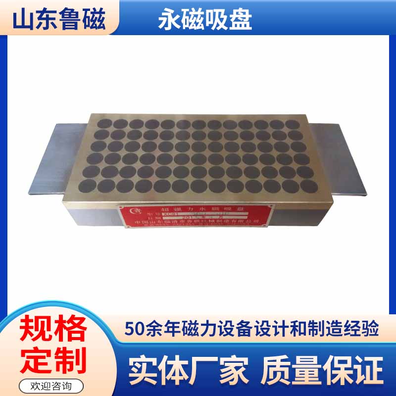 钨钢专用永磁吸盘XC