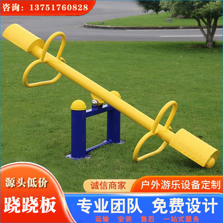 广州乐嘟专业跷跷板定制和销售 款式多样 欢迎选购