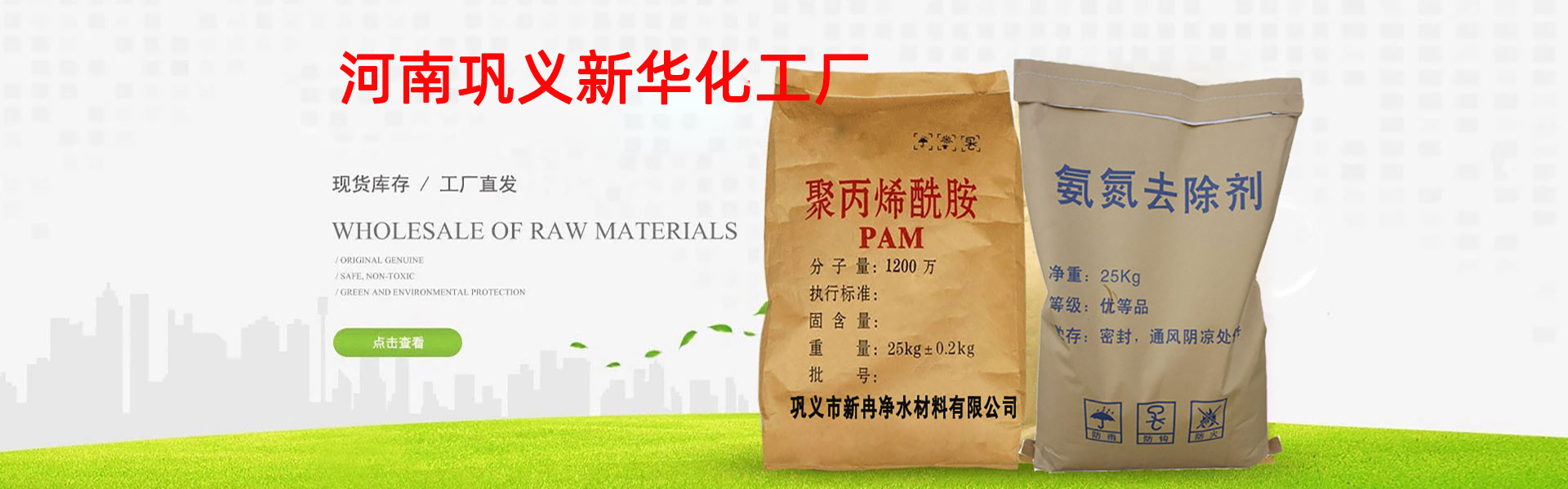 河南巩义市新华化工厂