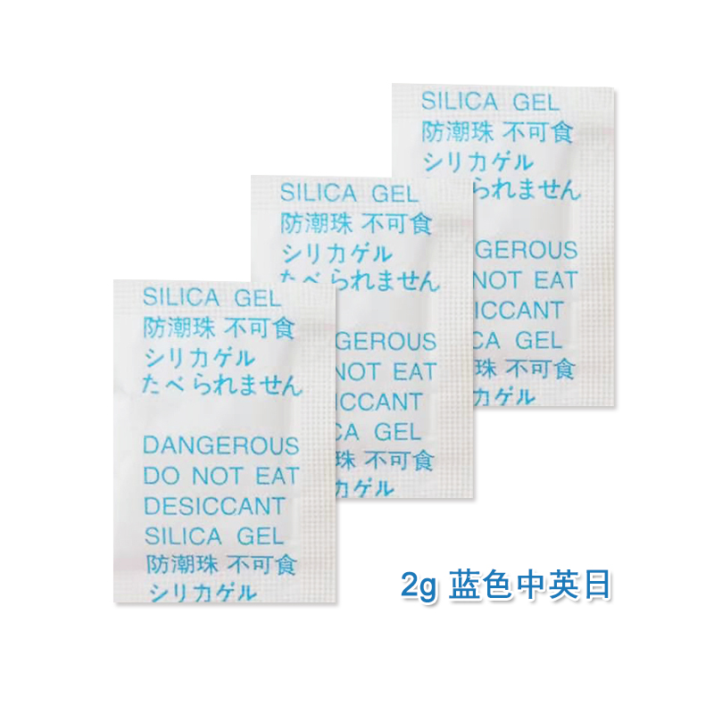 出口食品硅胶干燥剂2克除潮除湿小包装颗粒