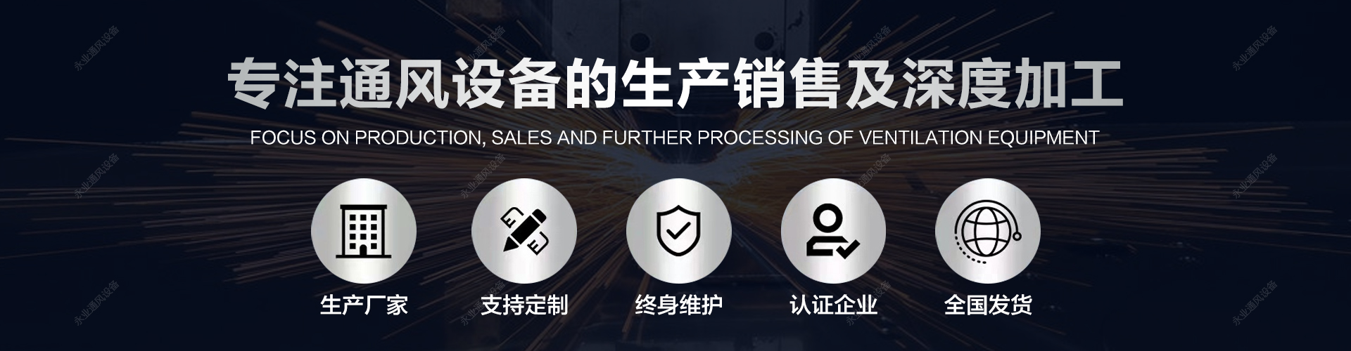 聊城市永业通风设备有限公司