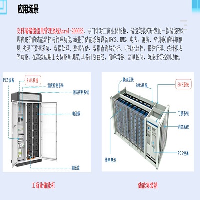 安科瑞Acrel-2000ES储能柜能量管理系统 管理储能柜内部的设备与能量调度