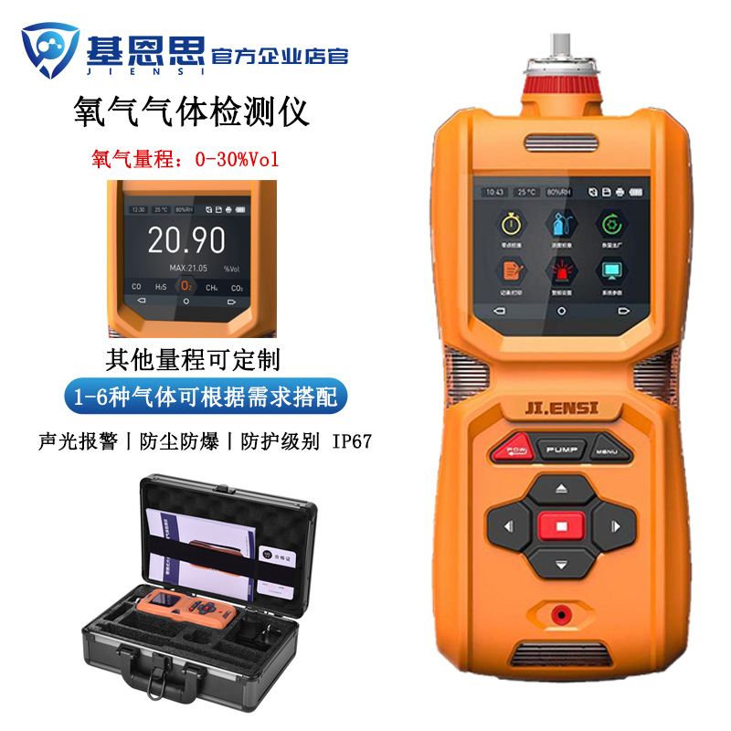 便携式氧气气体检测仪JES-MS600G-O2手持式氧含量测试仪