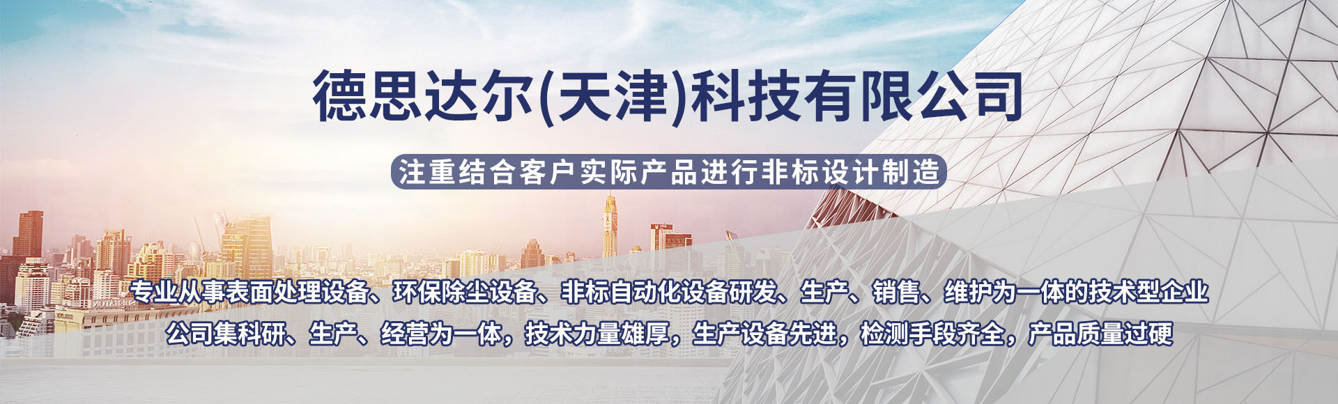 德思达尔（天津）科技有限公司