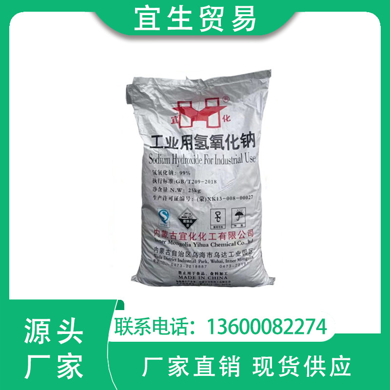 一级代理 宜化片碱 工业级氢氧化钠 养殖消毒用 含量98.5