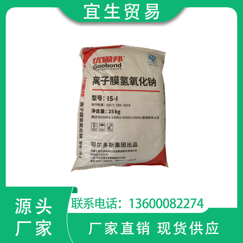 一级代理 优固邦片碱 工业级片状氢氧化钠 含量98.5%