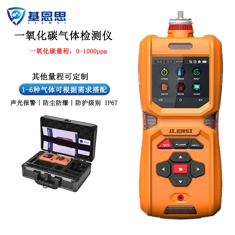 便携式一氧化碳气体检测仪基恩思JES-MS600G-CO手持式一氧化碳气体浓度分析仪