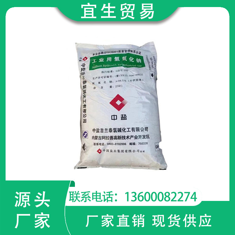 一级代理 内蒙古中盐片碱 氢氧化钠 不容结块 品质